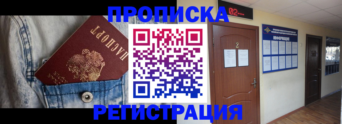 прописка ребенка в Кувандыке