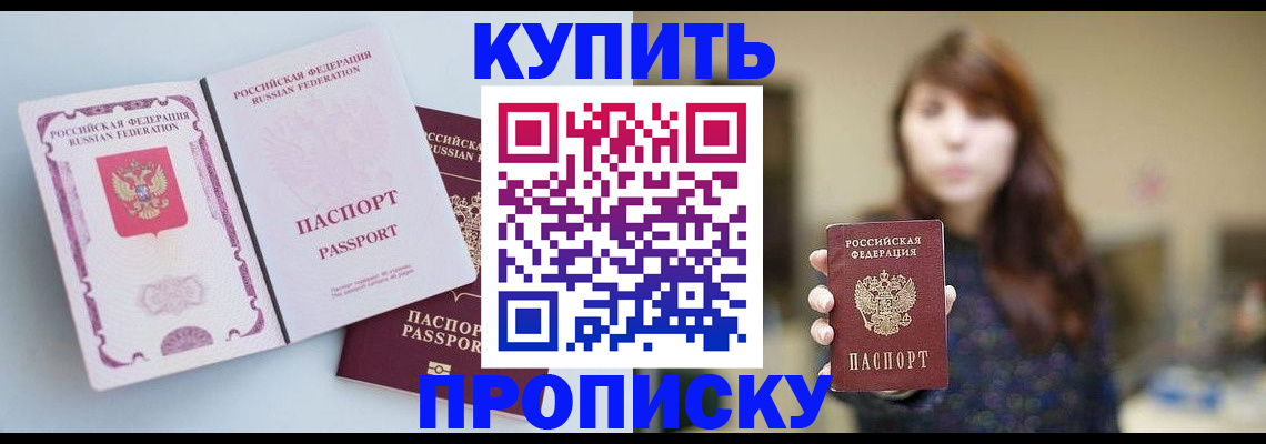 прописка регистрация в Кувандыке