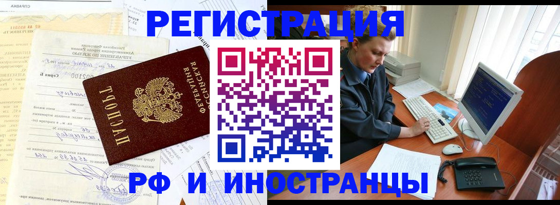 прописка 2025 в Кувандыке